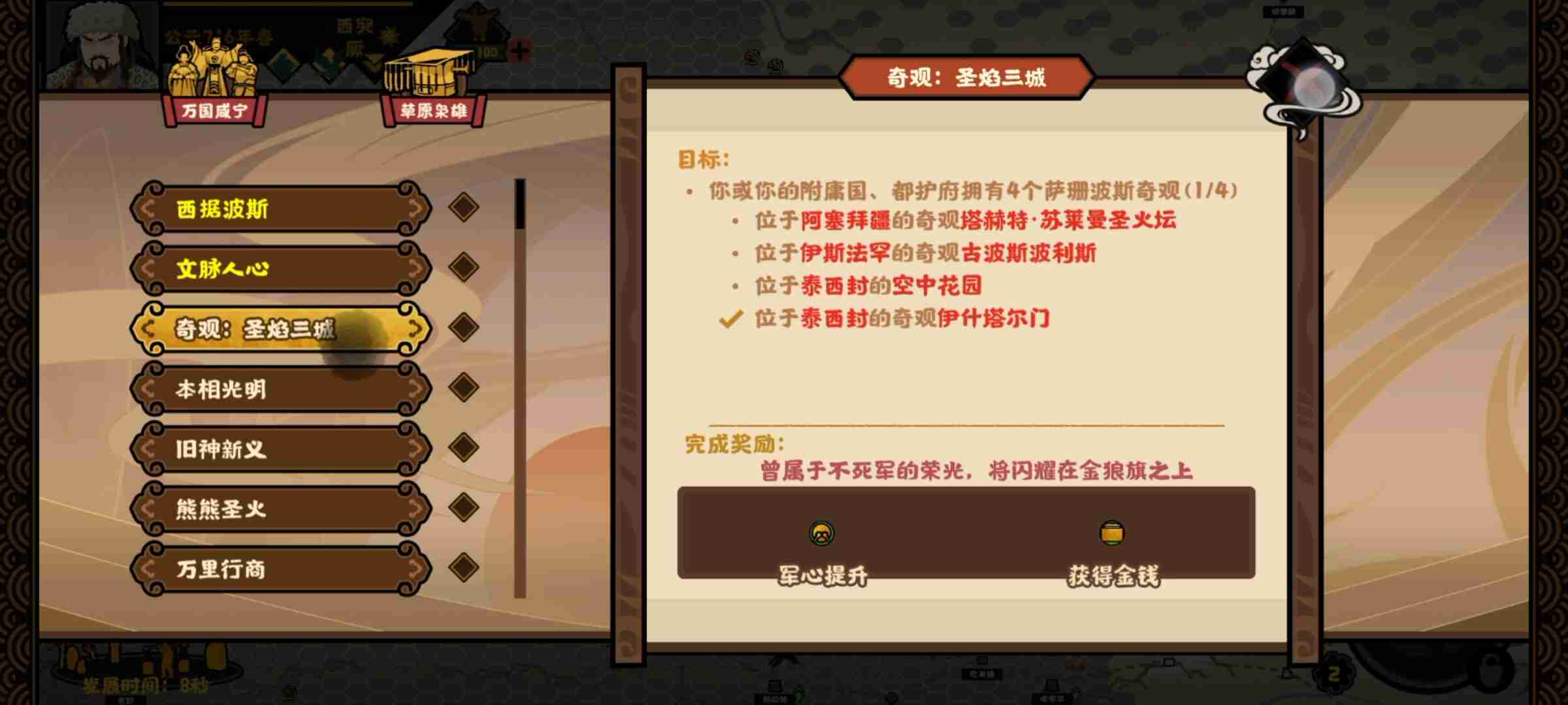 《无悔华夏》大唐突厥万国贤宁结局攻略