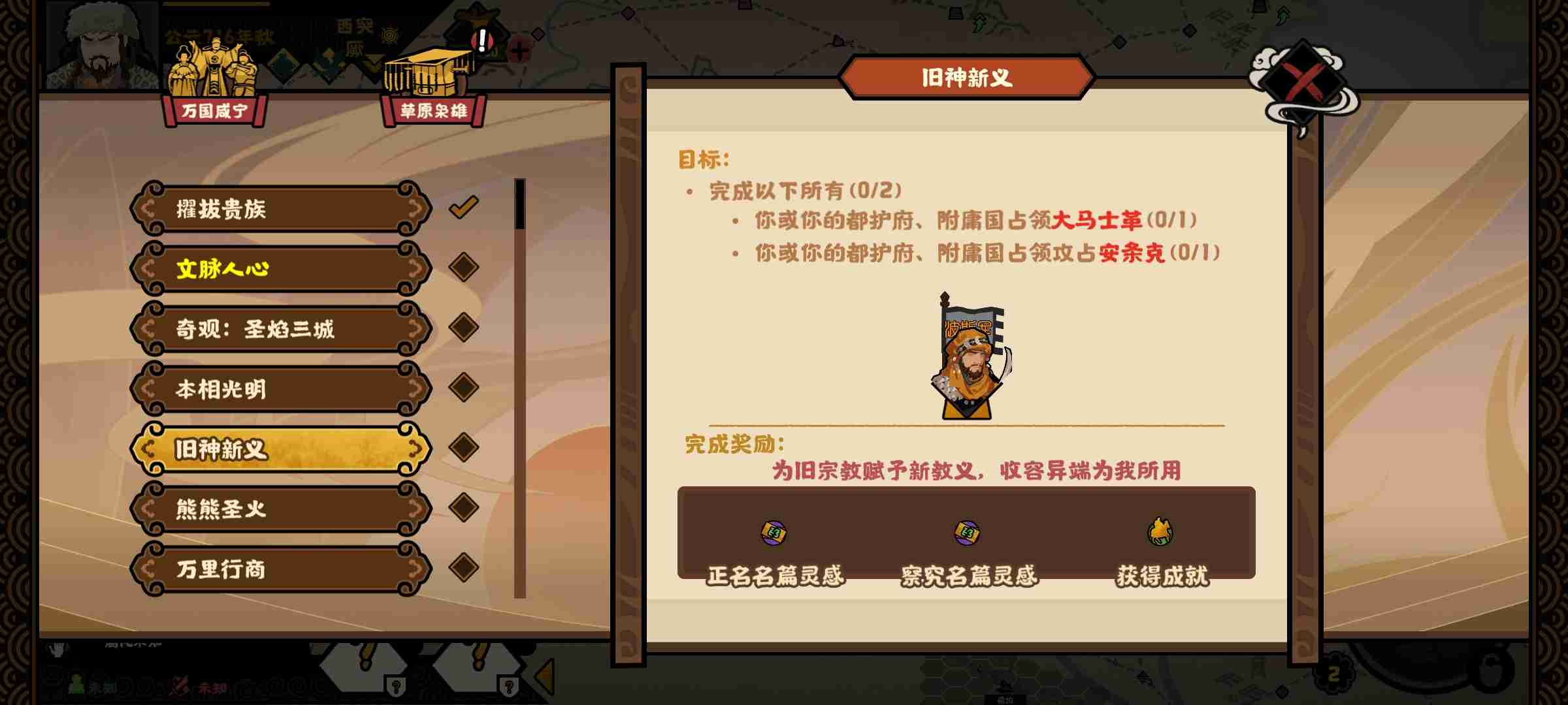 《无悔华夏》大唐突厥万国贤宁结局攻略