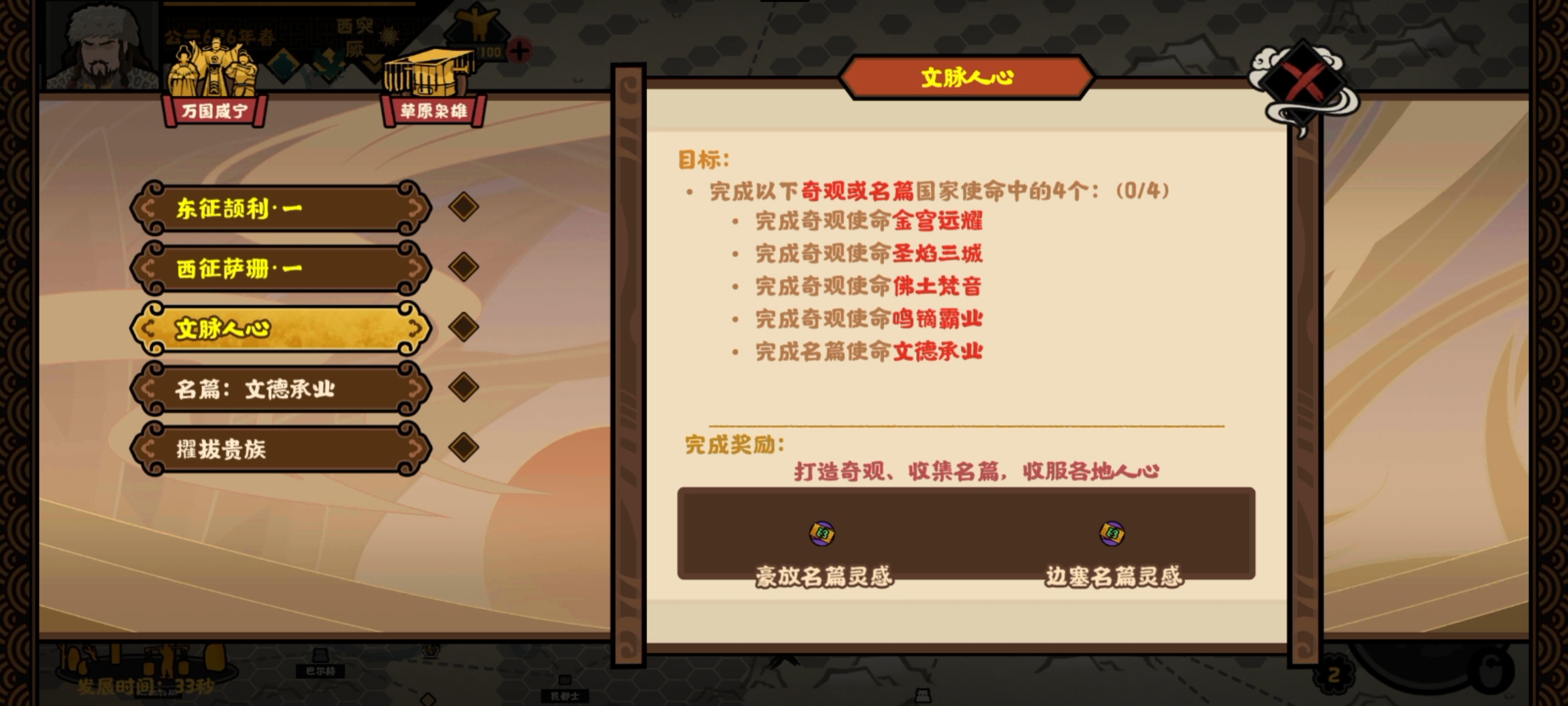 《无悔华夏》大唐万国贤宁结局解析