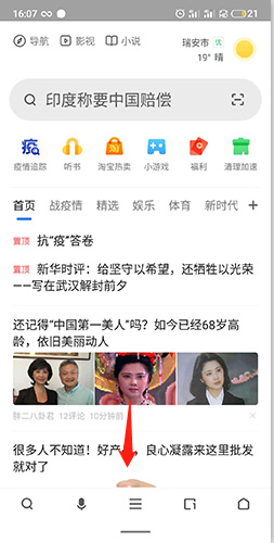 360浏览器切换电脑版方法详解