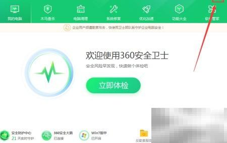 360健康助手怎么更换屏保图片
