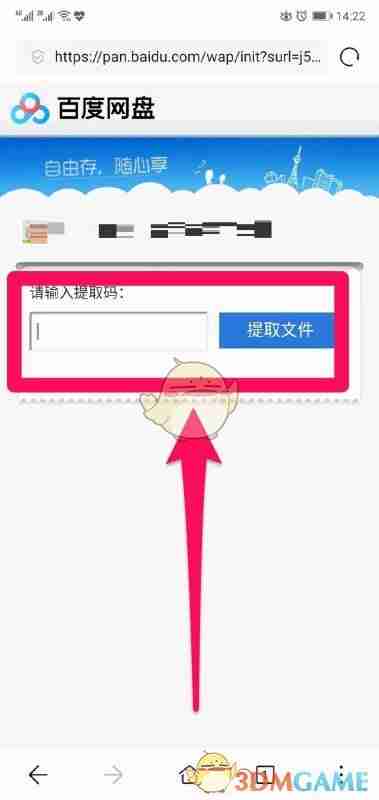 《百度网盘》用链接提取文件教程