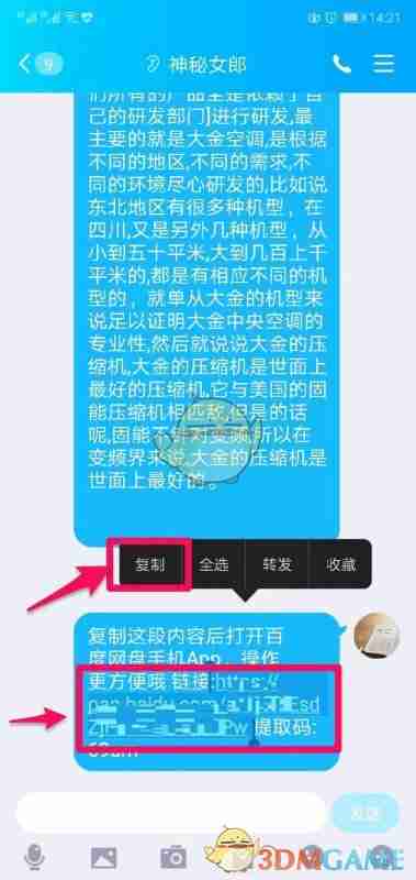 《百度网盘》用链接提取文件教程