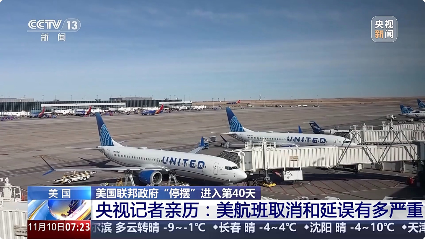 美国政府停摆致2000架次航班取消