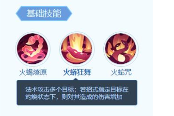 《梦想世界:长风问剑录》红雀技能详情