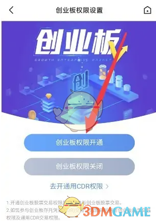 《广发易淘金》开通创业板权限方法