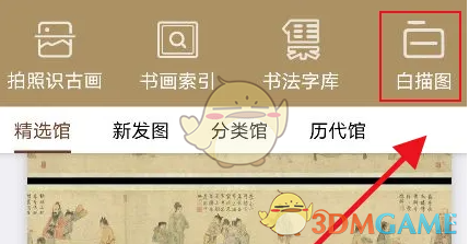 《中华珍宝馆》制作白描图方法