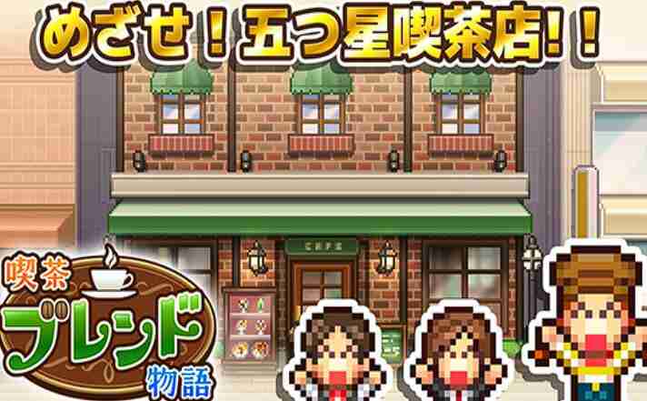 《创意咖啡店物语》提升人气方法