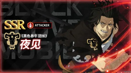 《黑色四叶草魔法帝之道》夜见技能图鉴