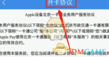 《北京一卡通》添加到苹果钱包教程