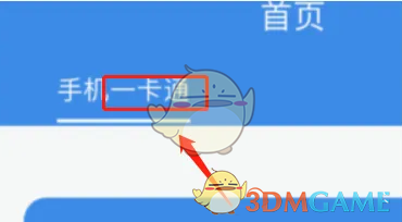 北京一卡通添加苹果钱包教程