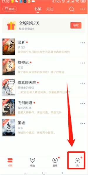 《起点读书》切换账号方法