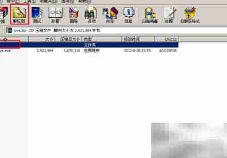 大白菜WinPE装WinRAR教程