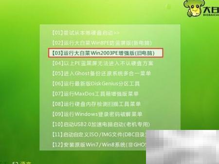 大白菜WinPE安装WinRAR方法