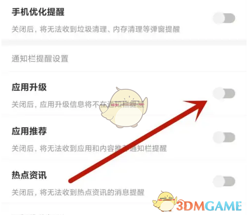 《豌豆荚》关闭应用升级提醒方法