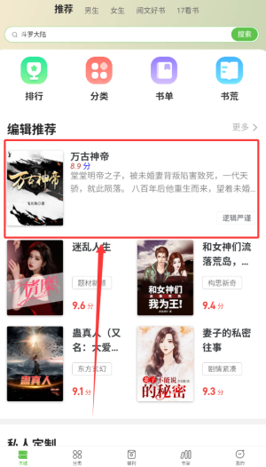 《甜瓜小说》书架添加方法详解