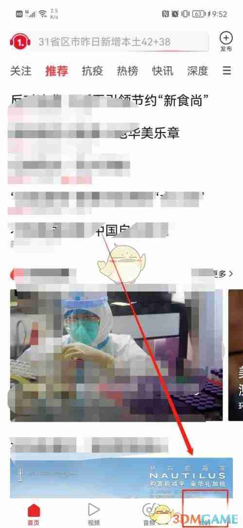 《一点资讯》夜间模式关闭方法