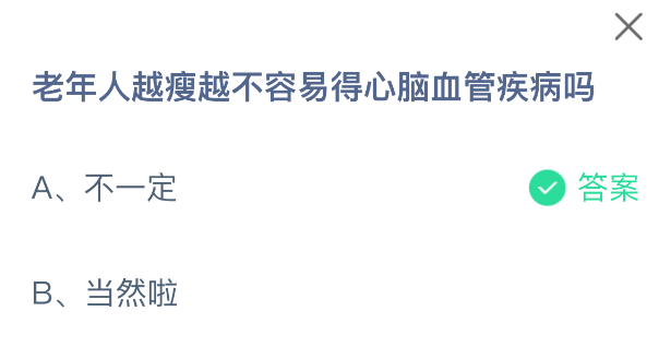 瘦人也易患心脑血管病？真相曝光