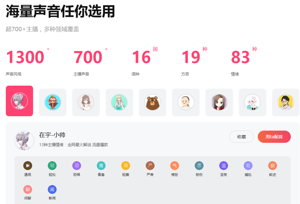 配音神器网页版在线使用