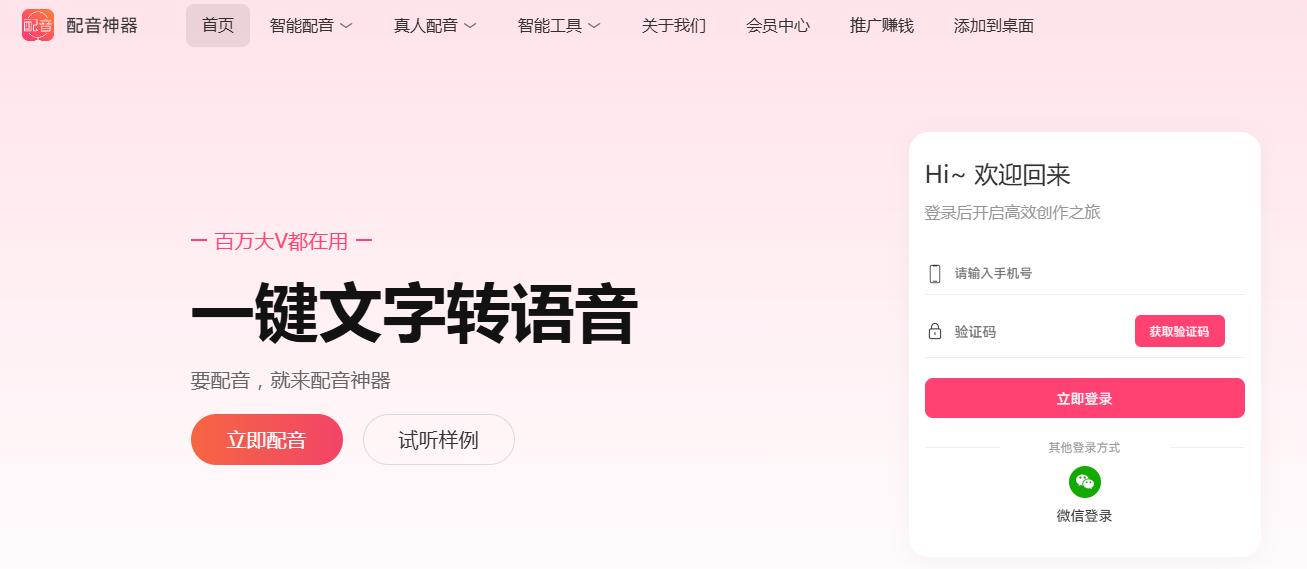 配音神器网页版免费在线使用