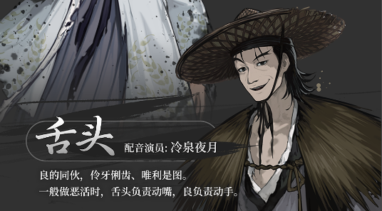 《饿殍:明末千里行》全角色介绍