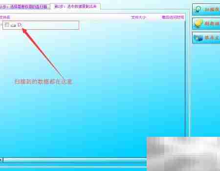 D盘格式化后如何恢复数据