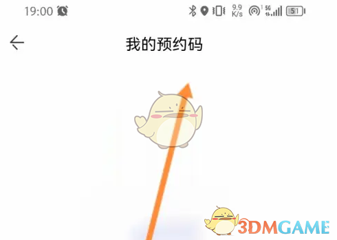 《方特旅游》入园预约码查看方法