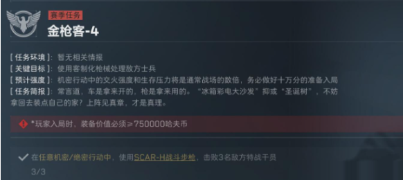 三角洲行动S5金枪客4配件推荐