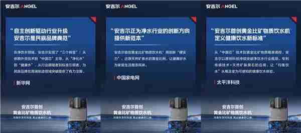 从热销到标杆：安吉尔新品以科技创新引领全屋净饮水新时代