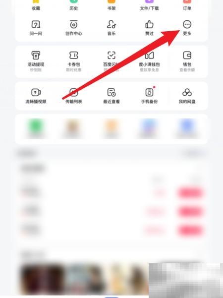 百度APP字体缩小设置步骤详解