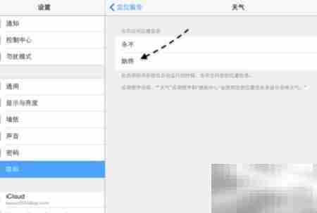 iPad自带天气应用消失