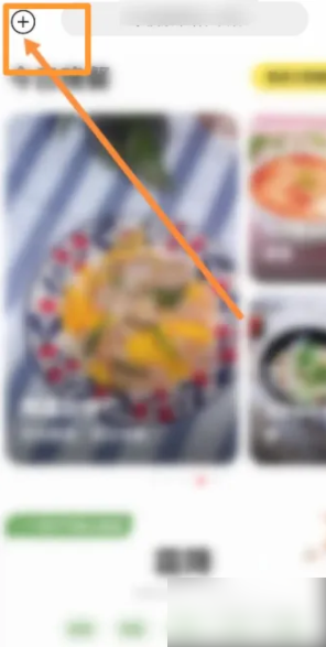 《美食杰》创建新菜谱教程