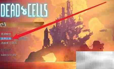 Dead Cells手游玩法指南