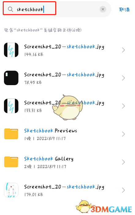 Sketchbook文件恢复方法详解