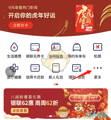 《云闪付》交学费流程