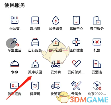 《云闪付》交学费流程