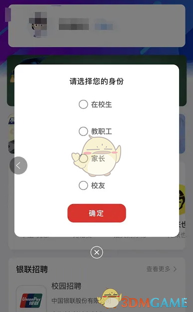 《云闪付》交学费流程