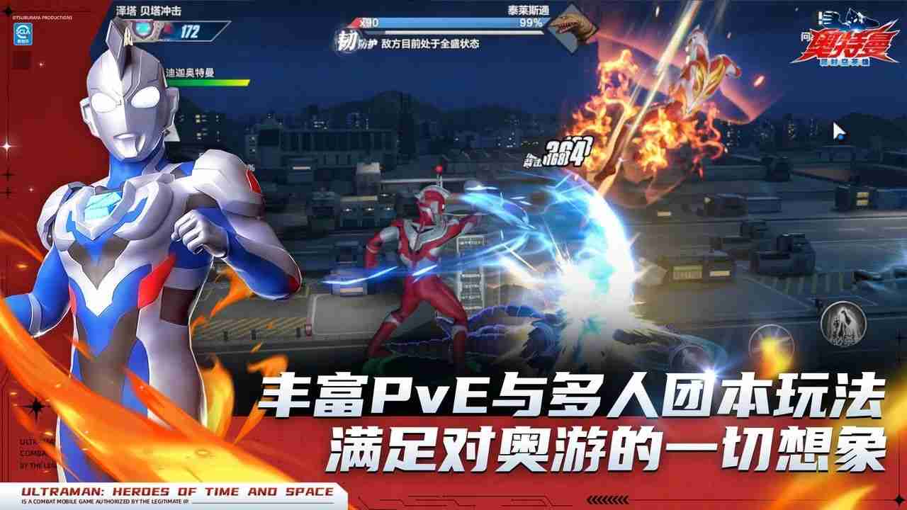 《奥特曼：超时空英雄》今日全平台公测福利一览