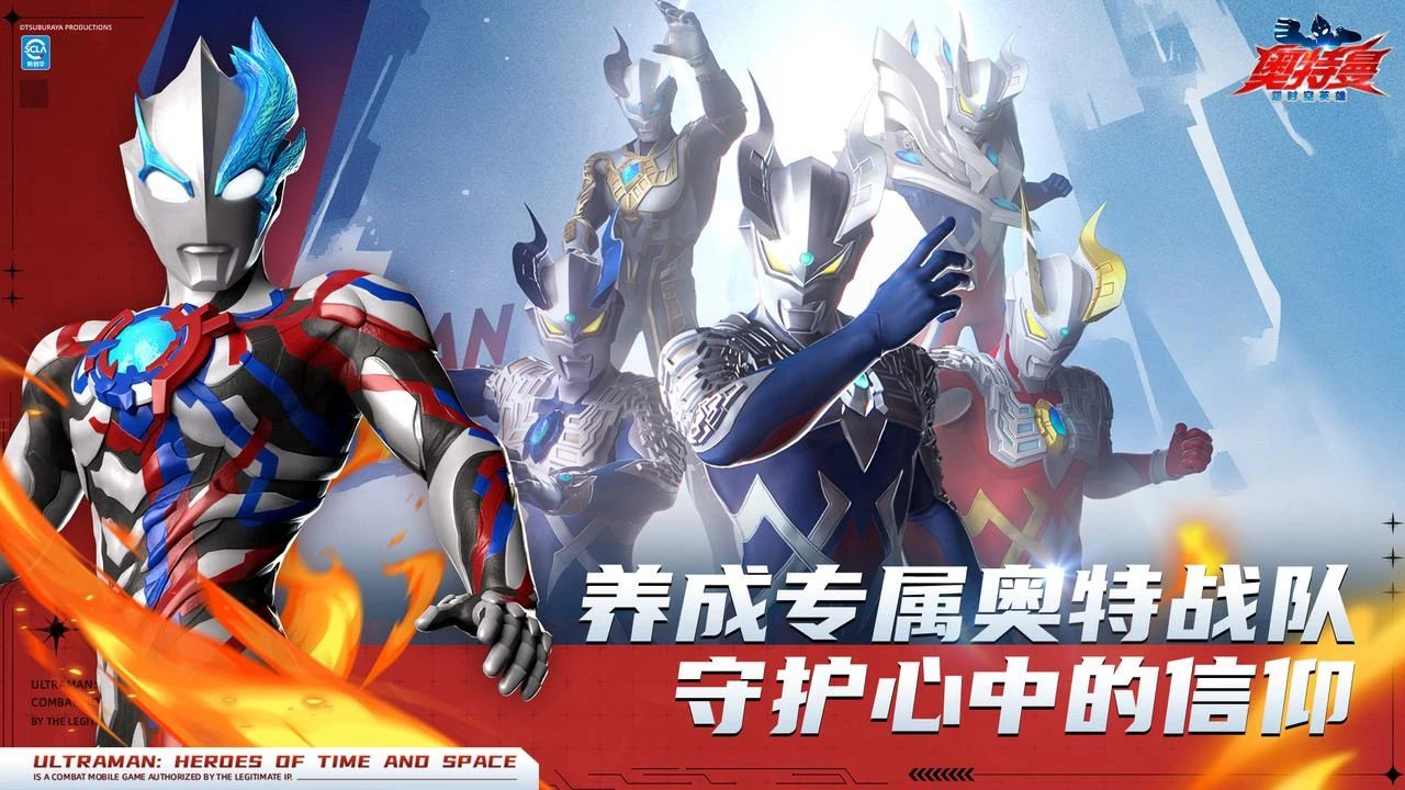 《奥特曼：超时空英雄》公测福利大揭秘