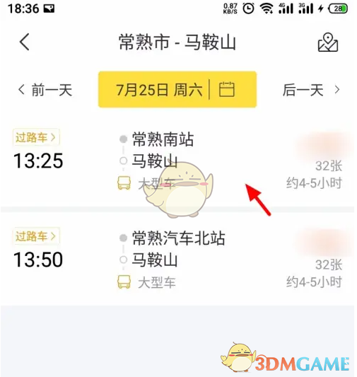 《飞猪旅行》购买汽车票方法