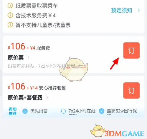 《飞猪旅行》购买汽车票方法