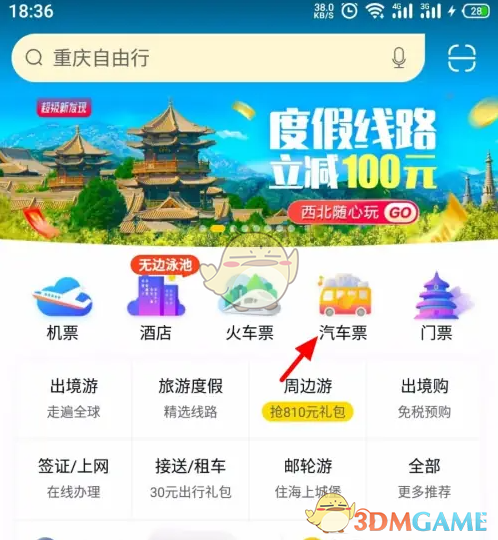 飞猪买汽车票步骤及教程详解