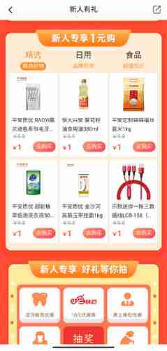 《平安好生活》新人福利领取方法