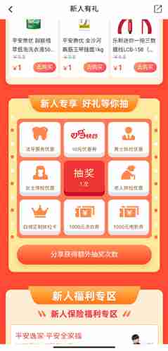 《平安好生活》新人福利领取方法