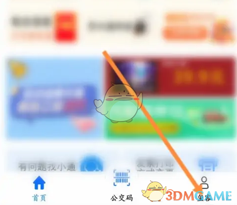 《贵州通》账号注销方法详解