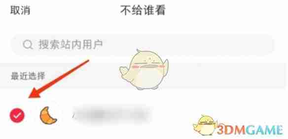 《小红书》笔记不给谁看设置方法介绍2025