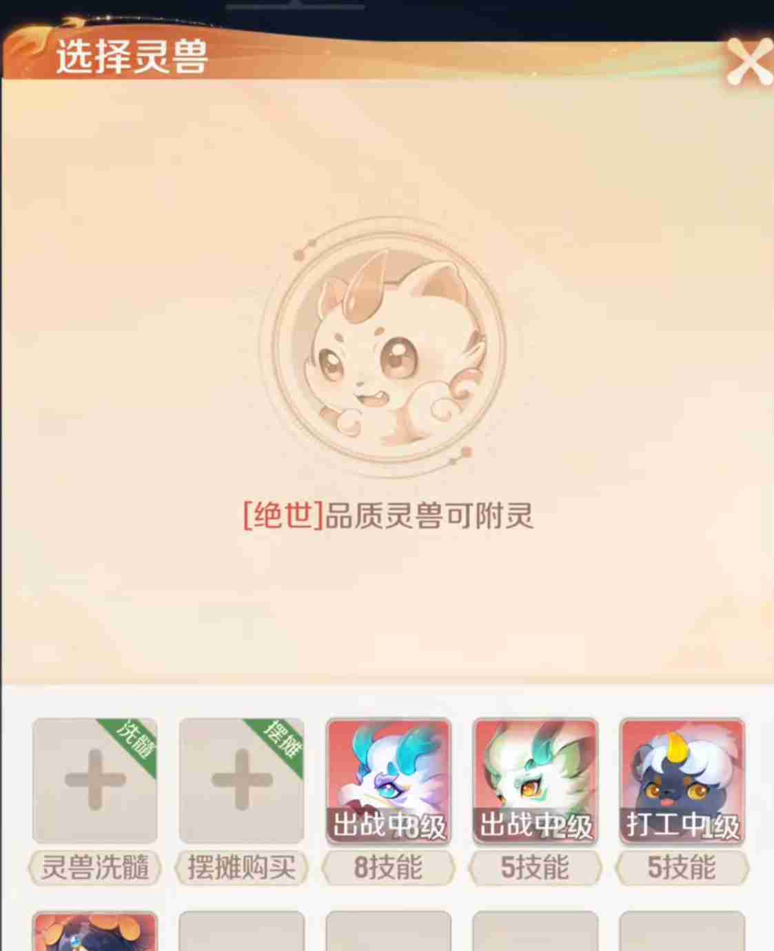 《灵兽大冒险》附灵玩法介绍