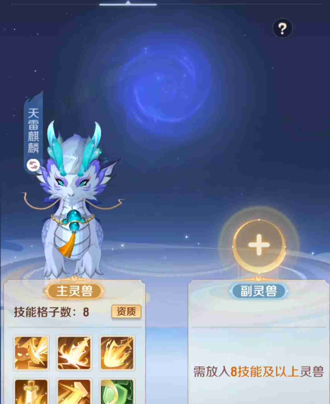 《灵兽大冒险》附灵玩法介绍