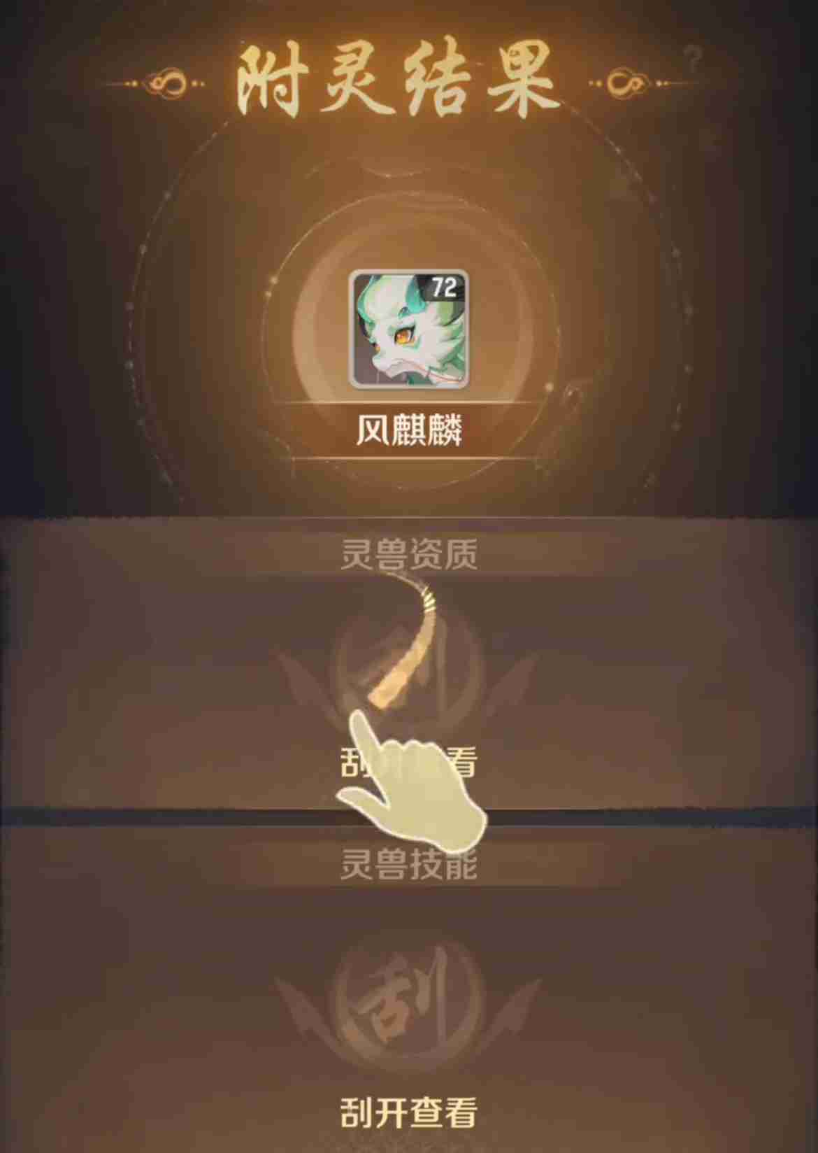 《灵兽大冒险》附灵玩法介绍