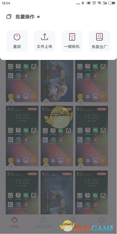 《红手指云手机》批量上传文件教程